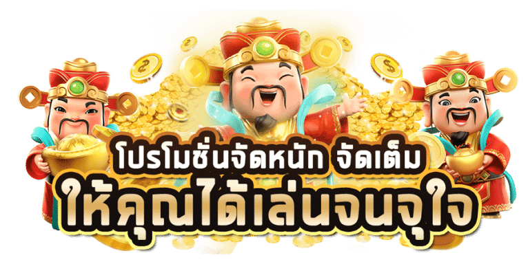 โบนัสสูง